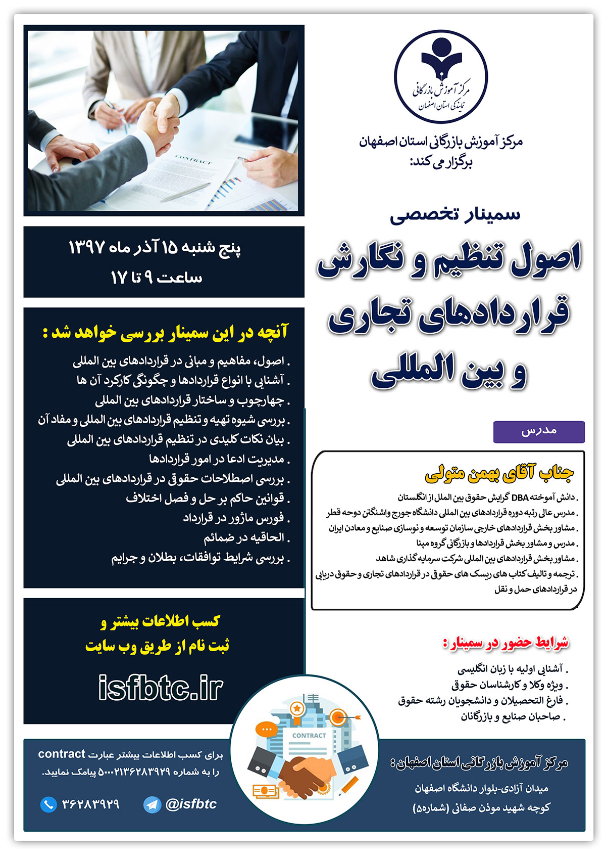 اصول تنظیم و نگارش قراردادهای تجاری و بین المللی