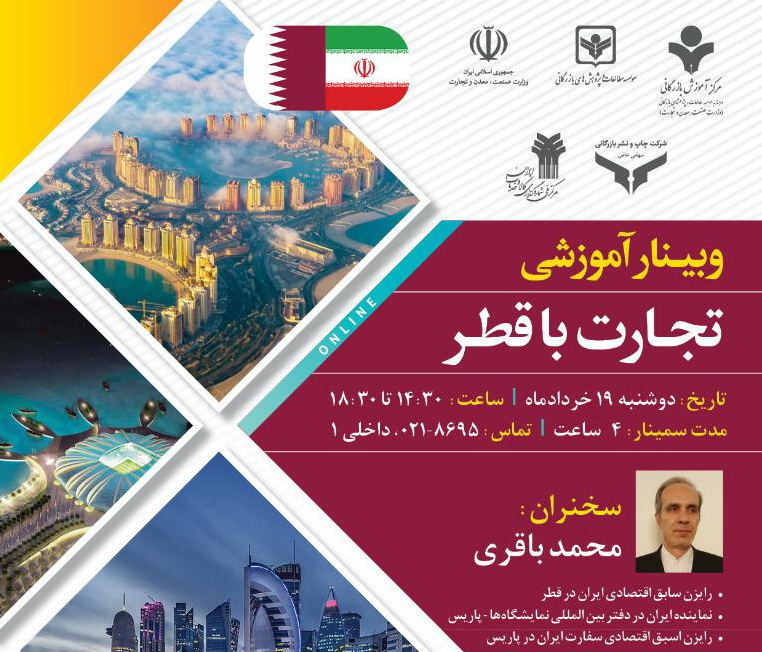 تجارت با قطر